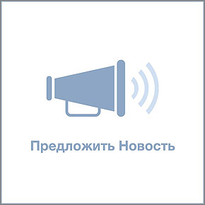 «Предложить новость» – новая функция на нашем сайте